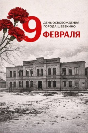 �� ����� ������ ����������� � 83-� ���������� ������������ ������ ������ �� �������-���������� �����������! 9 ������� 1943 ���� � ���� ������������� �������� ����� 472-�� ����� 100-� ������� ������ ����� �� ��������