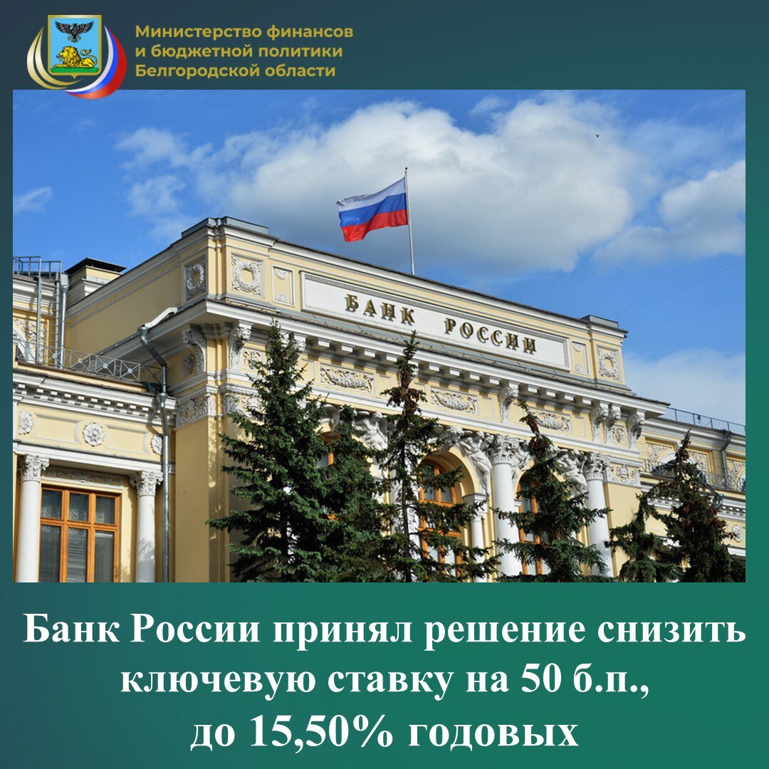 Совет директоров Банка России 13 февраля 2026 года принял решение снизить ключевую ставку на 50 б.п., до 15,50% годовых. Экономика продолжает возвращаться к траектории сбалансированного роста