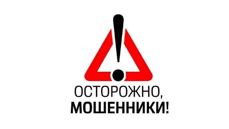 Осторожно, мошенники в сети!