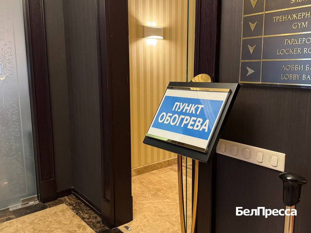 Пункт обогрева также работает в отеле «Континенталь» Пункт обогрева также работает в отеле «Континенталь»