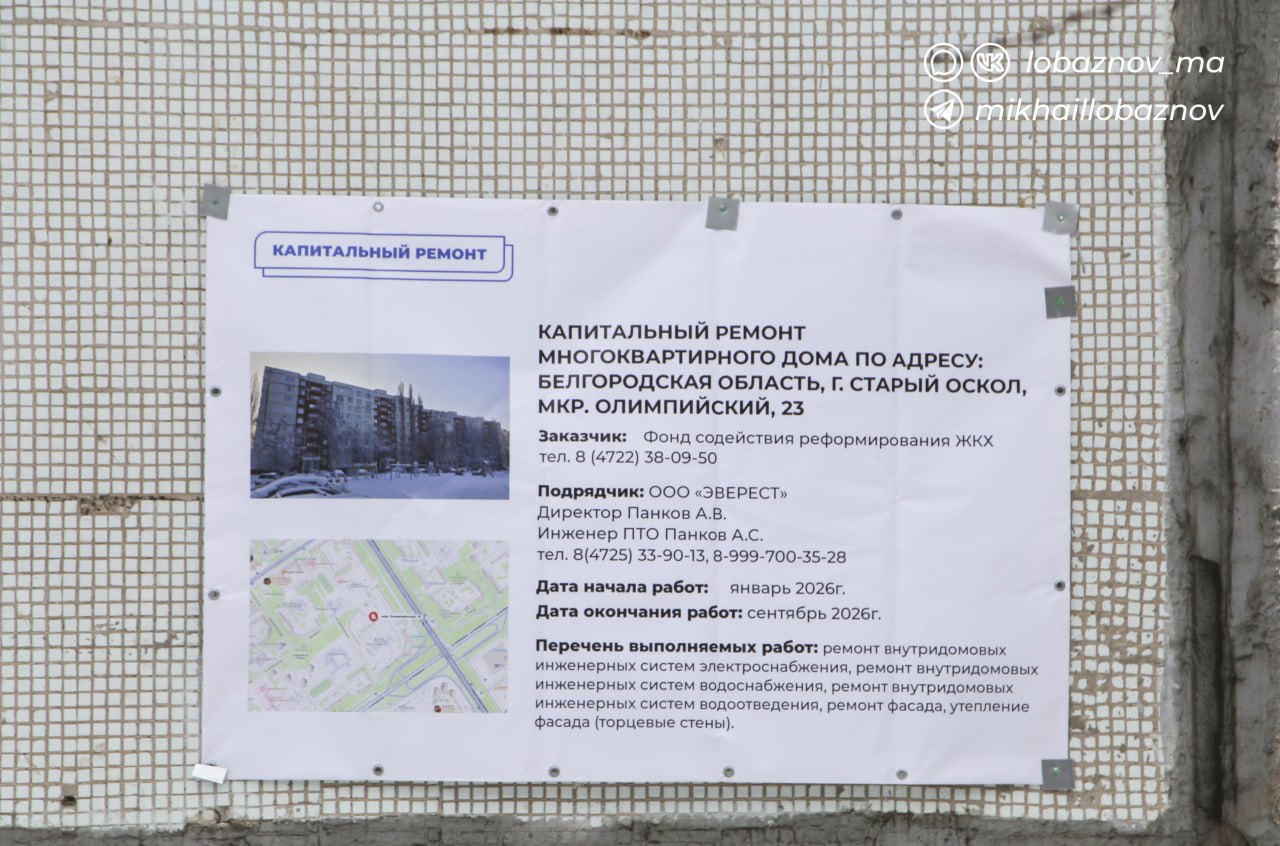 Михаил Лобазнов: Продолжаем приводить в порядок жилищный фонд Старого Оскола Михаил Лобазнов: Продолжаем приводить в порядок жилищный фонд Старого Оскола