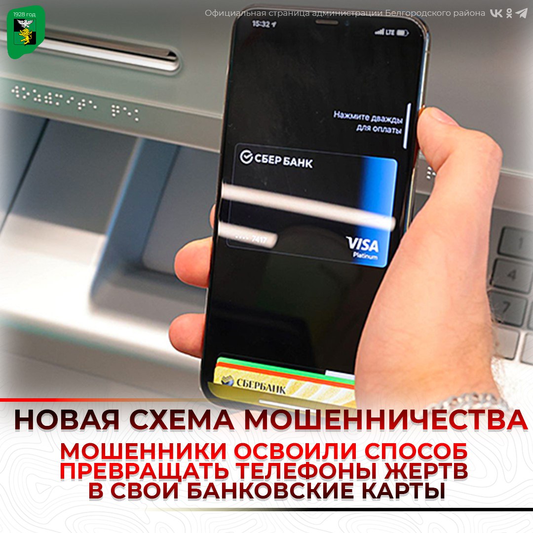 Новая схема мошенничества с бесконтактной оплатой NFC