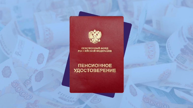 Пенсии работающих пенсионеров в 2026 году: как инфляция угрожает вашему бюджету