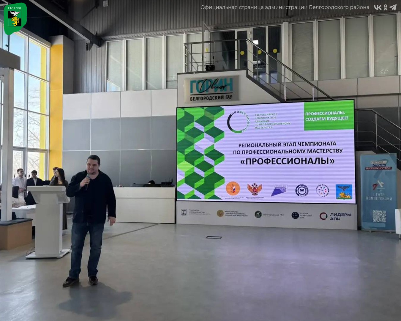 В Белгородском аграрном университете стартовал региональный этап чемпионата «Профессионалы» В Белгородском аграрном университете стартовал региональный этап чемпионата «Профессионалы»