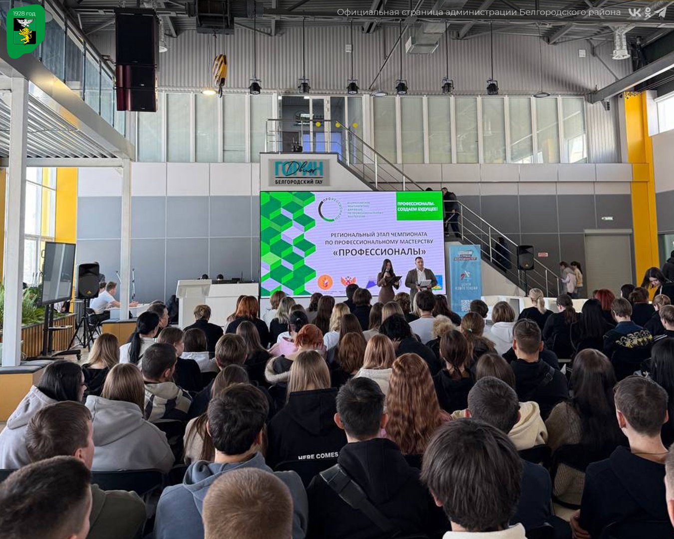 В Белгородском аграрном университете стартовал региональный этап чемпионата «Профессионалы» В Белгородском аграрном университете стартовал региональный этап чемпионата «Профессионалы»