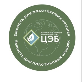 Красногвардейский округ присоединился к экологической акции «Крышки, сдавайтесь!»