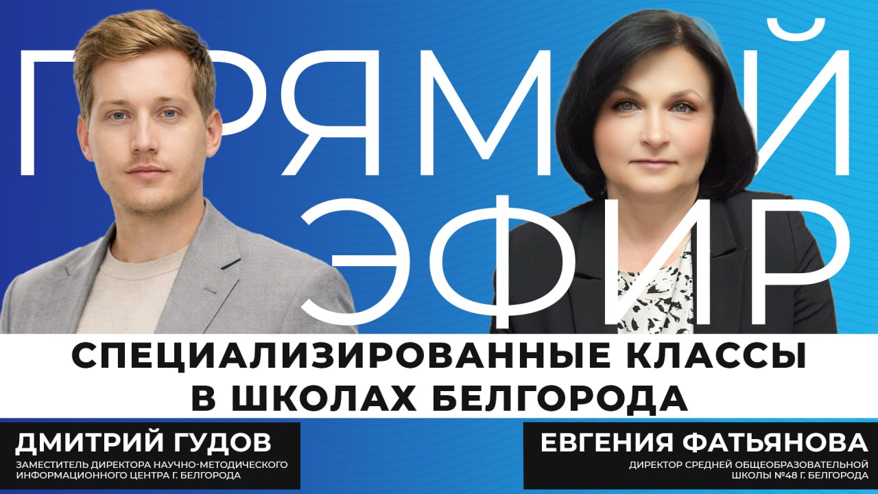 Специализированные классы — это целая система подготовки к будущей профессии