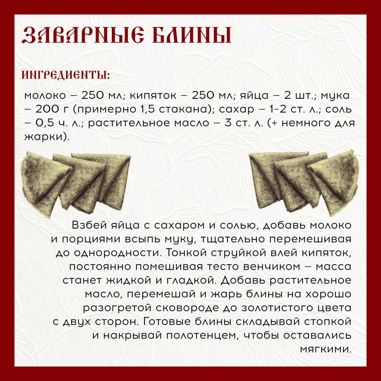 Третий день масленицы, а ты ещё не ел блины? Пора это исправлять! Третий день масленицы, а ты ещё не ел блины? Пора это исправлять!
