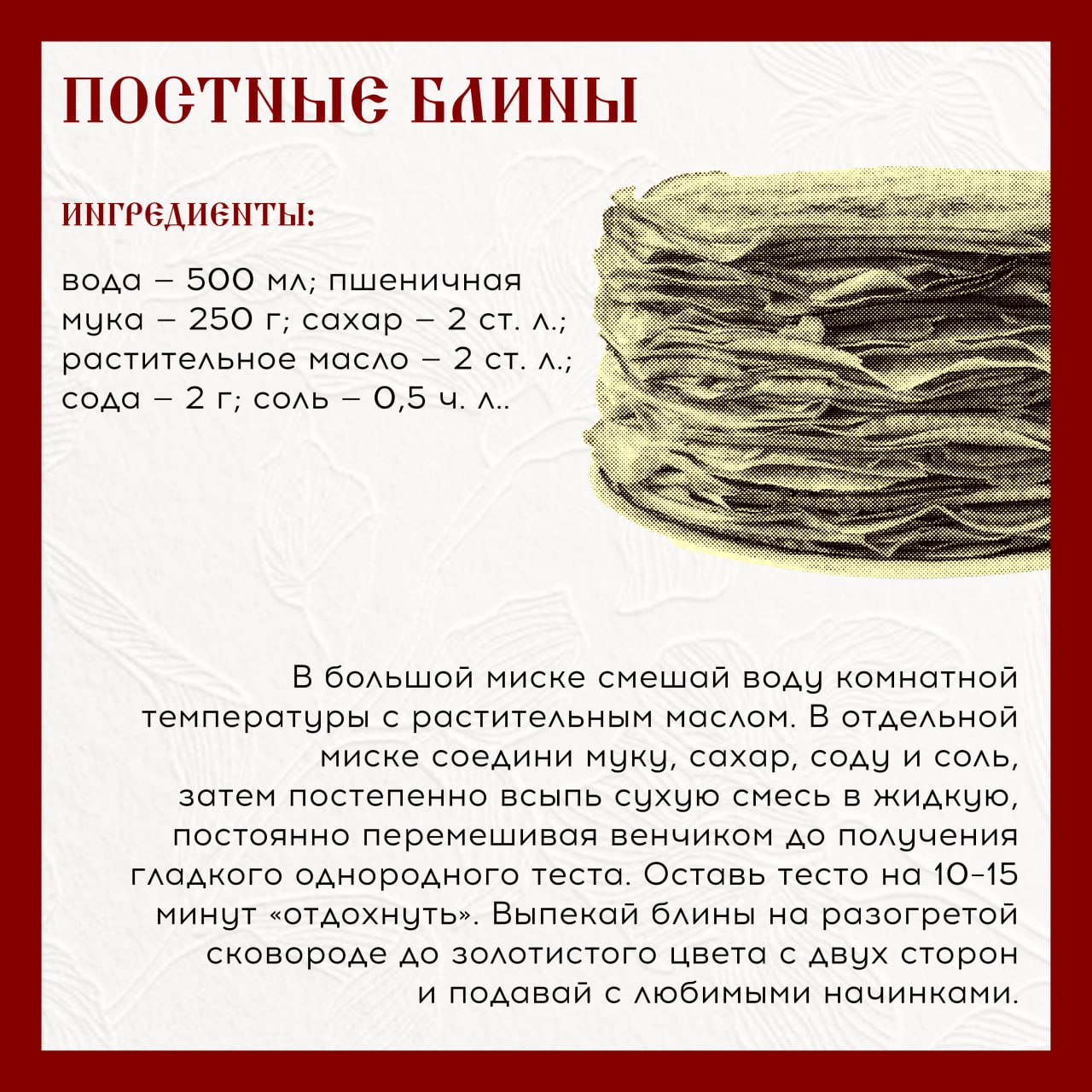 Третий день масленицы, а ты ещё не ел блины? Пора это исправлять! Третий день масленицы, а ты ещё не ел блины? Пора это исправлять!