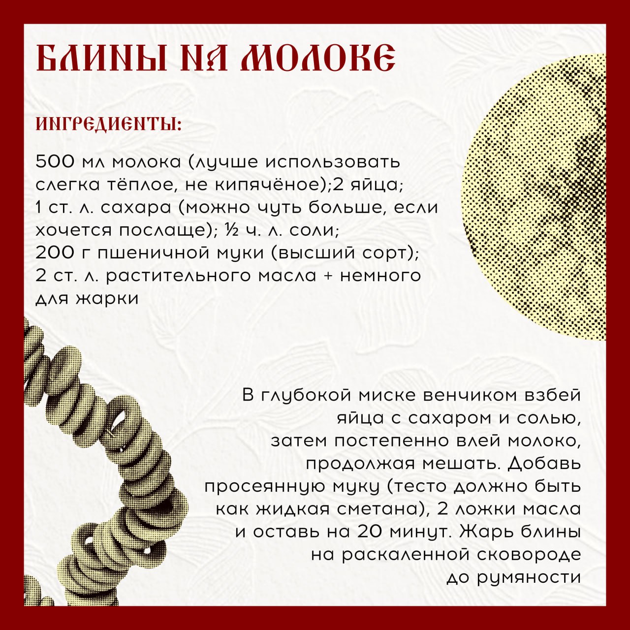 Третий день масленицы, а ты ещё не ел блины? Пора это исправлять! Третий день масленицы, а ты ещё не ел блины? Пора это исправлять!