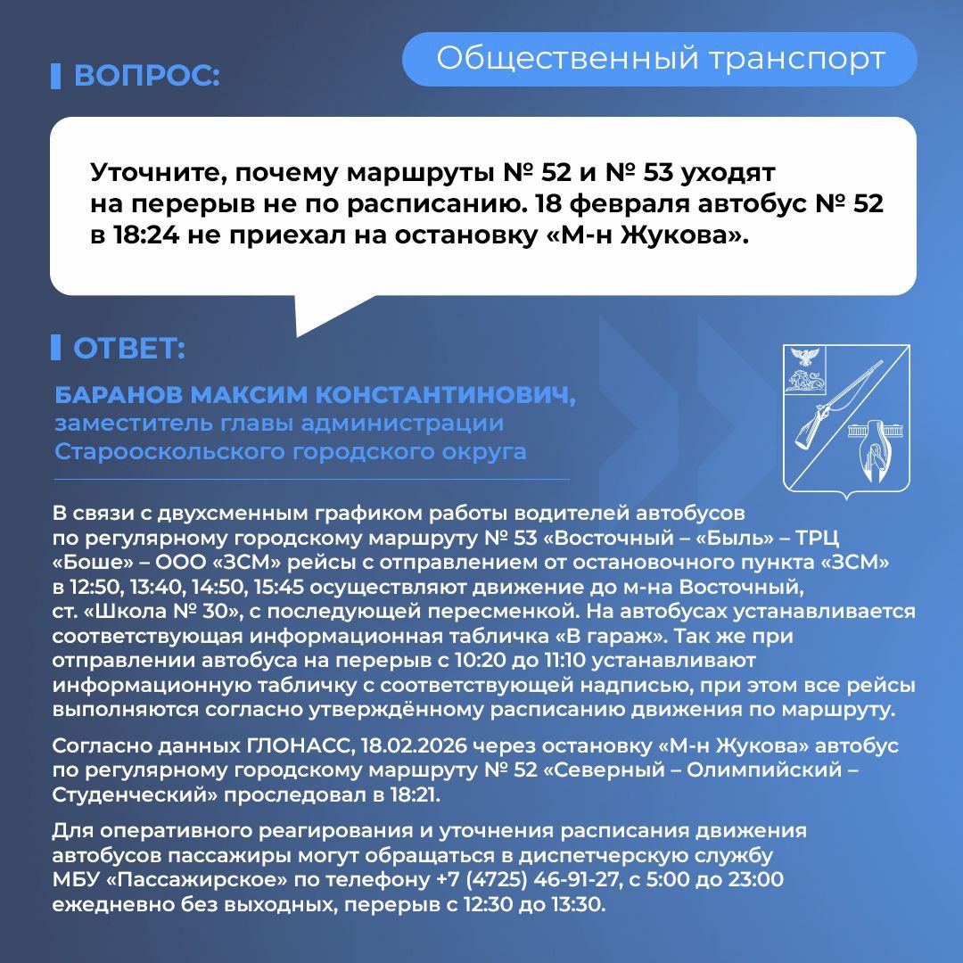 Уважаемые старооскольцы!. Отвечаем на самые частые и актуальные вопросы об общественном транспорте