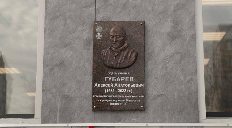 В школе № 49 Белгорода открыли мемориальную доску в честь героя СВО