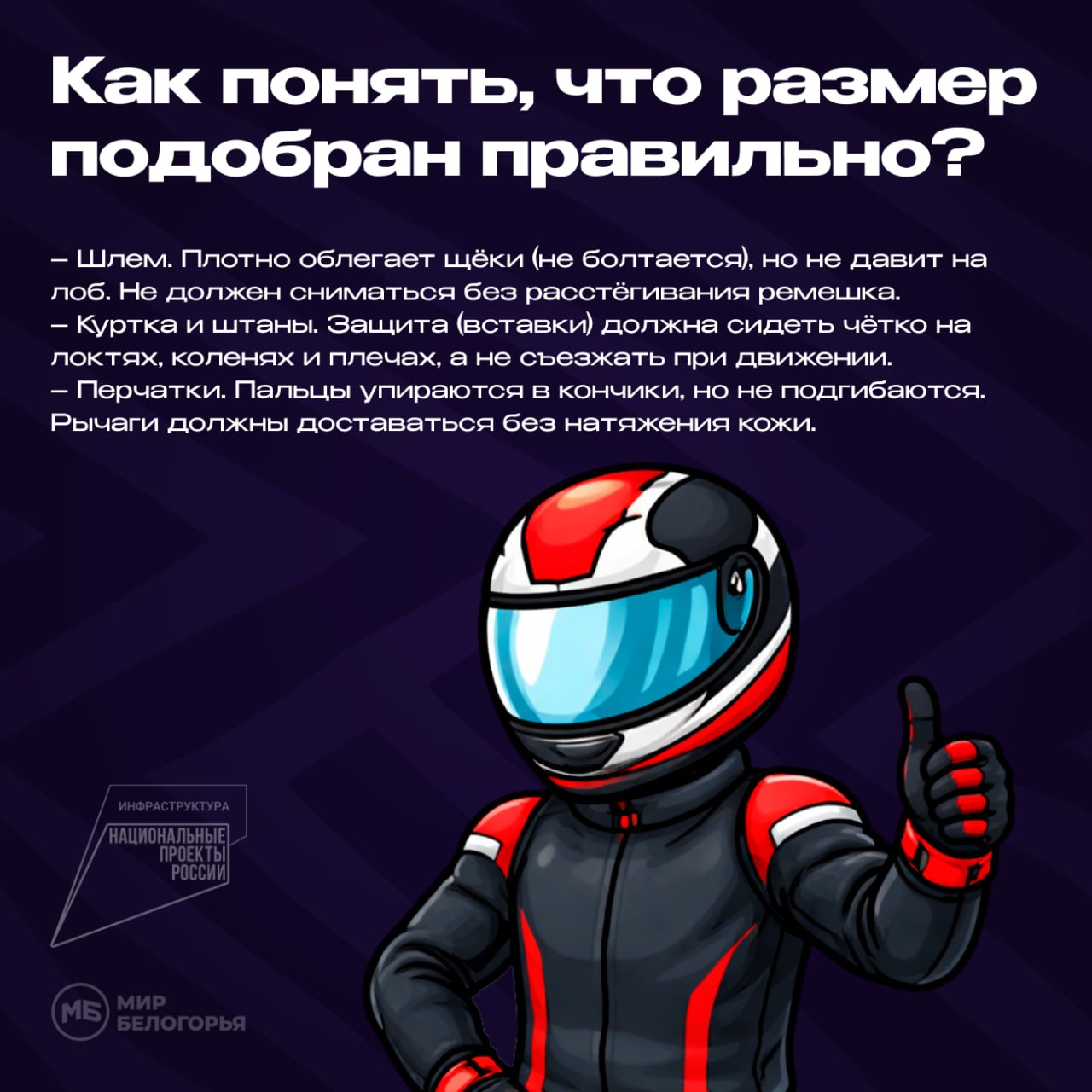 Мотоэкипировка: как собрать комплект для начинающих Мотоэкипировка: как собрать комплект для начинающих