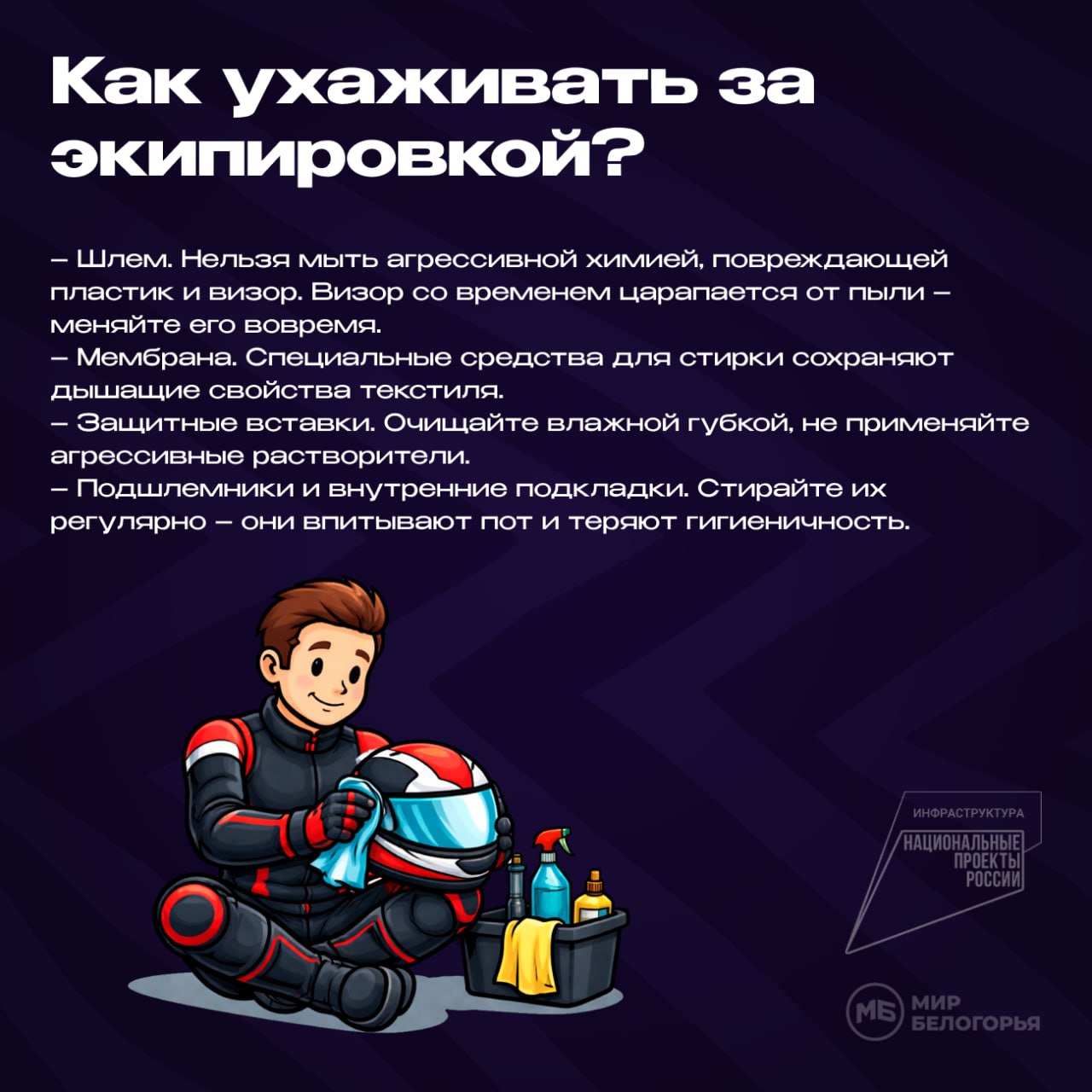 Мотоэкипировка: как собрать комплект для начинающих Мотоэкипировка: как собрать комплект для начинающих