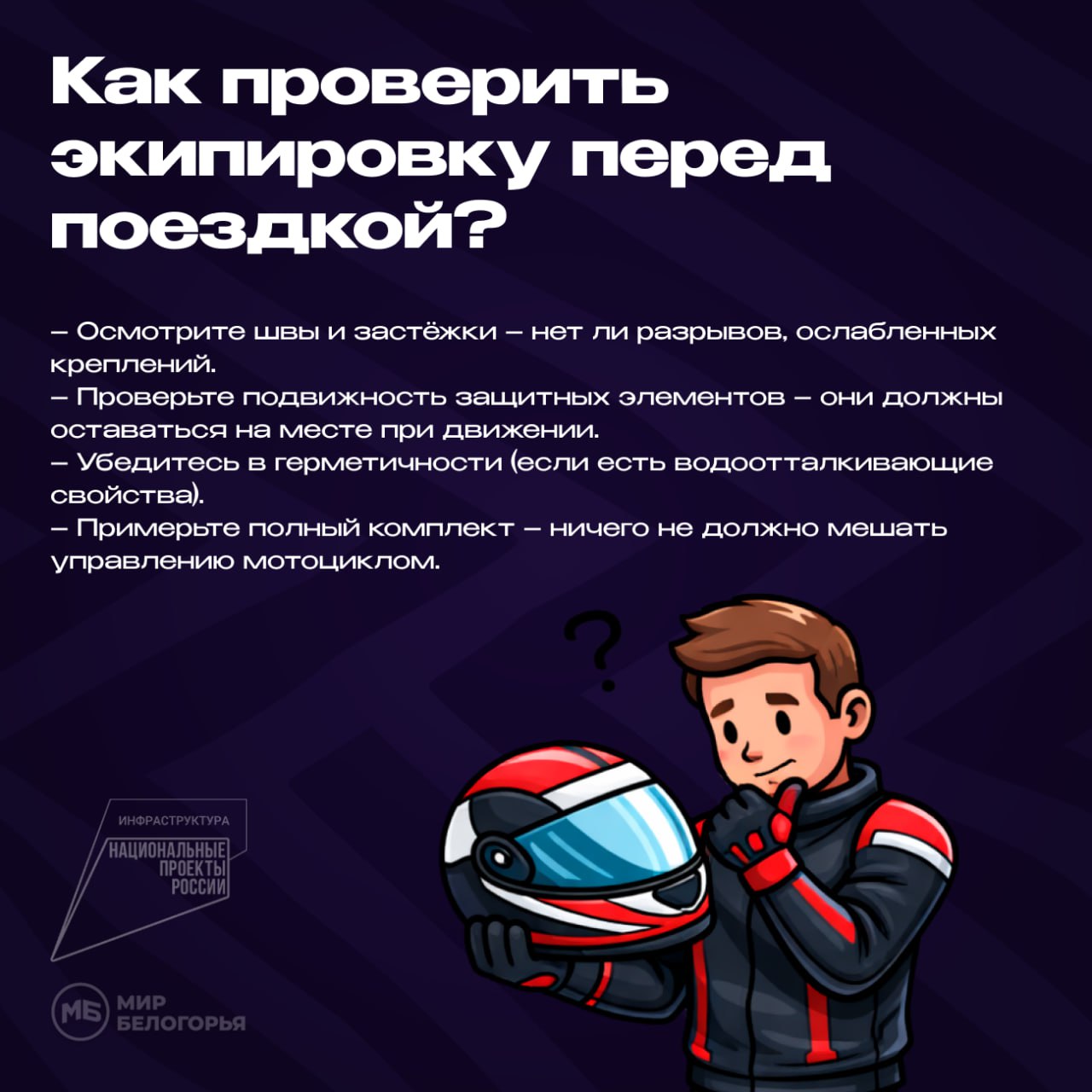 Мотоэкипировка: как собрать комплект для начинающих Мотоэкипировка: как собрать комплект для начинающих