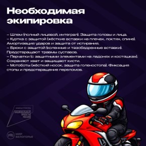 Мотоэкипировка: как собрать комплект для начинающих