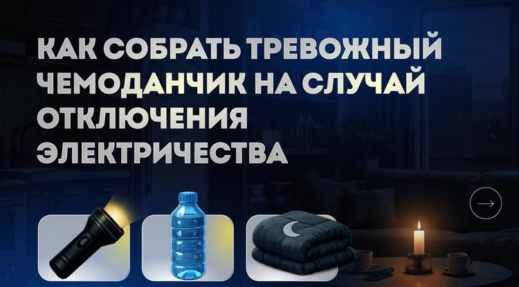 Как белгородцам собрать тревожный чемоданчик на случай ЧП
