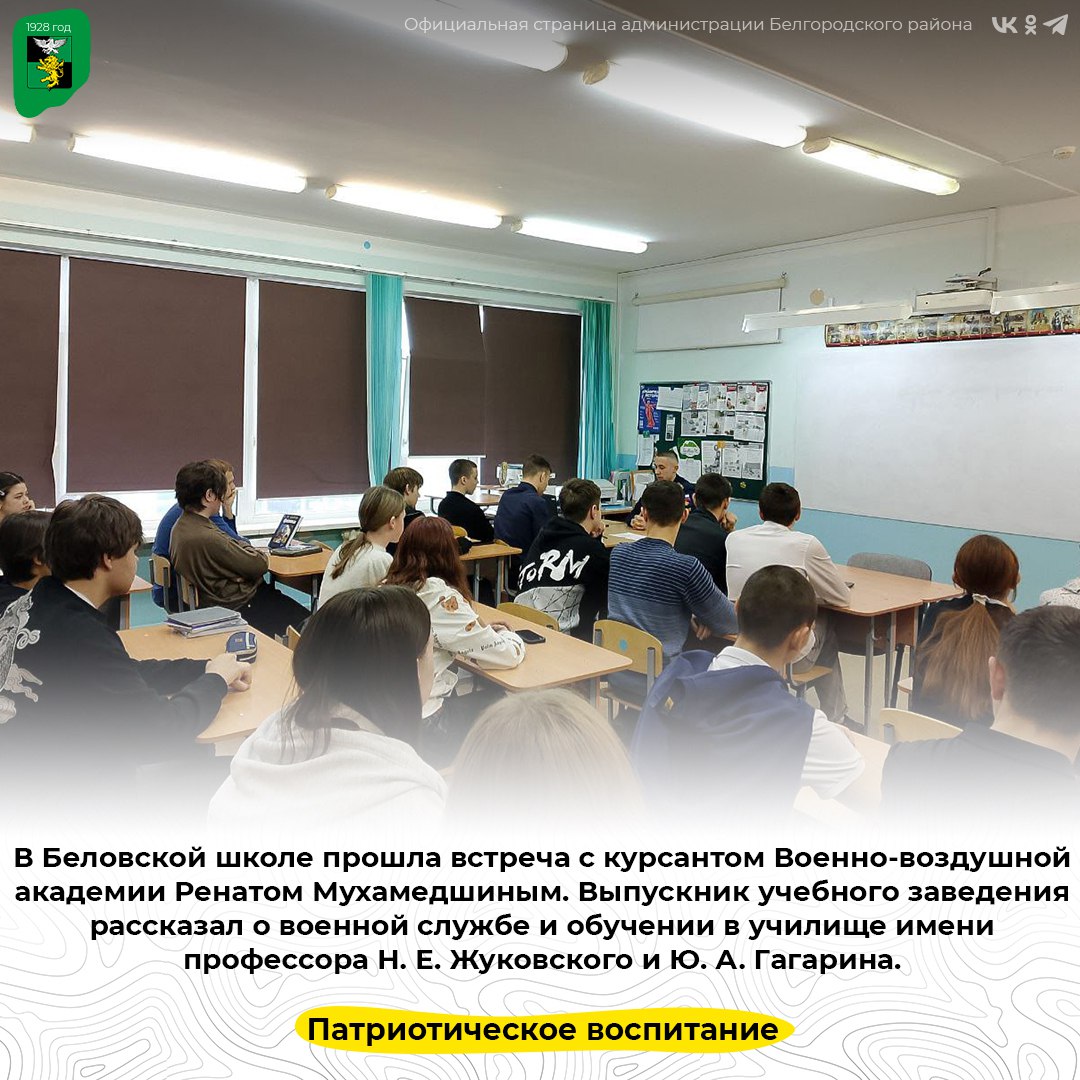 В Беловской школе прошла встреча с курсантом Военно-воздушной академии Ренатом Мухамедшиным