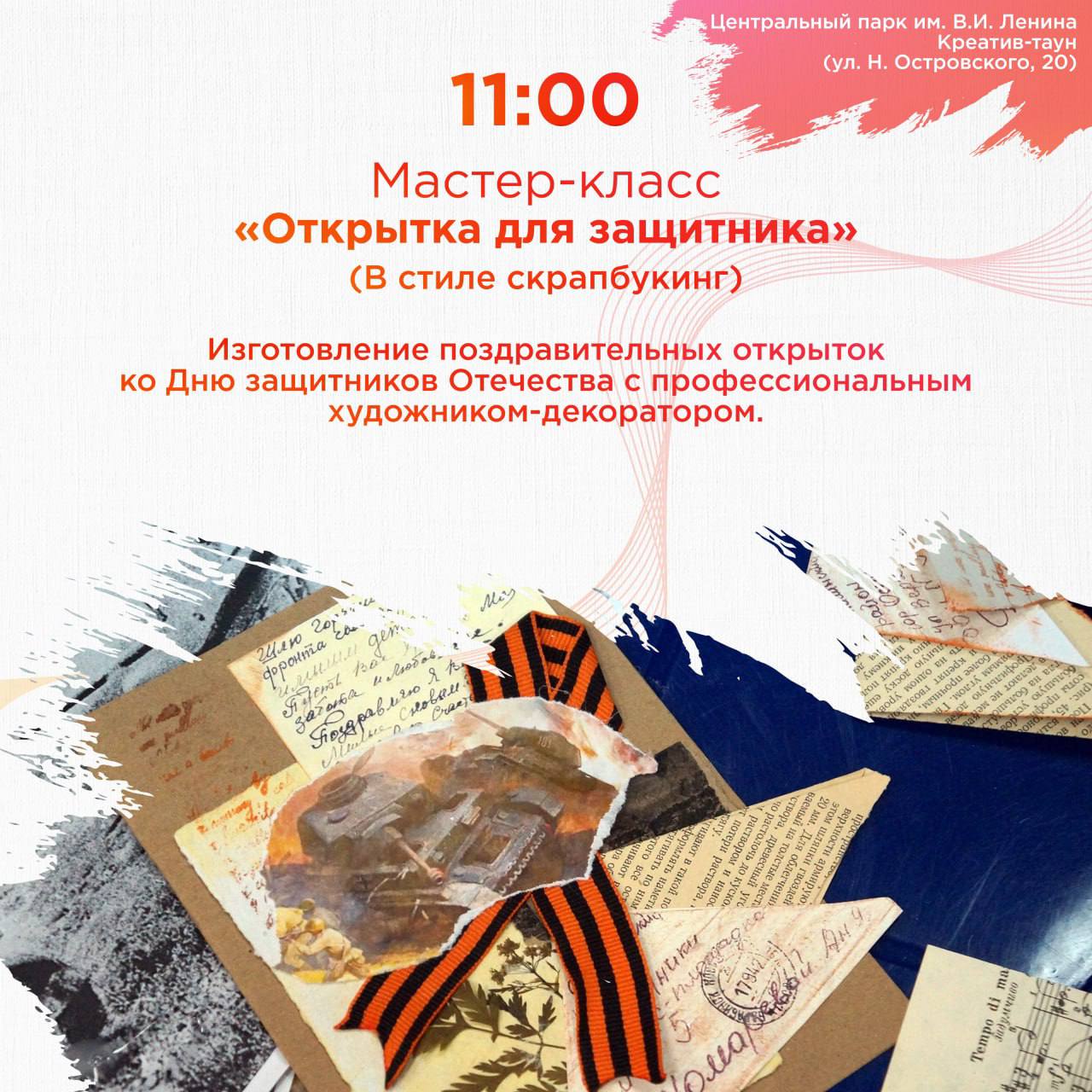 23 февраля музей-диорама представит программу «За полотном» для жителей и гостей города в Креатив-тауне 23 февраля музей-диорама представит программу «За полотном» для жителей и гостей города в Креатив-тауне