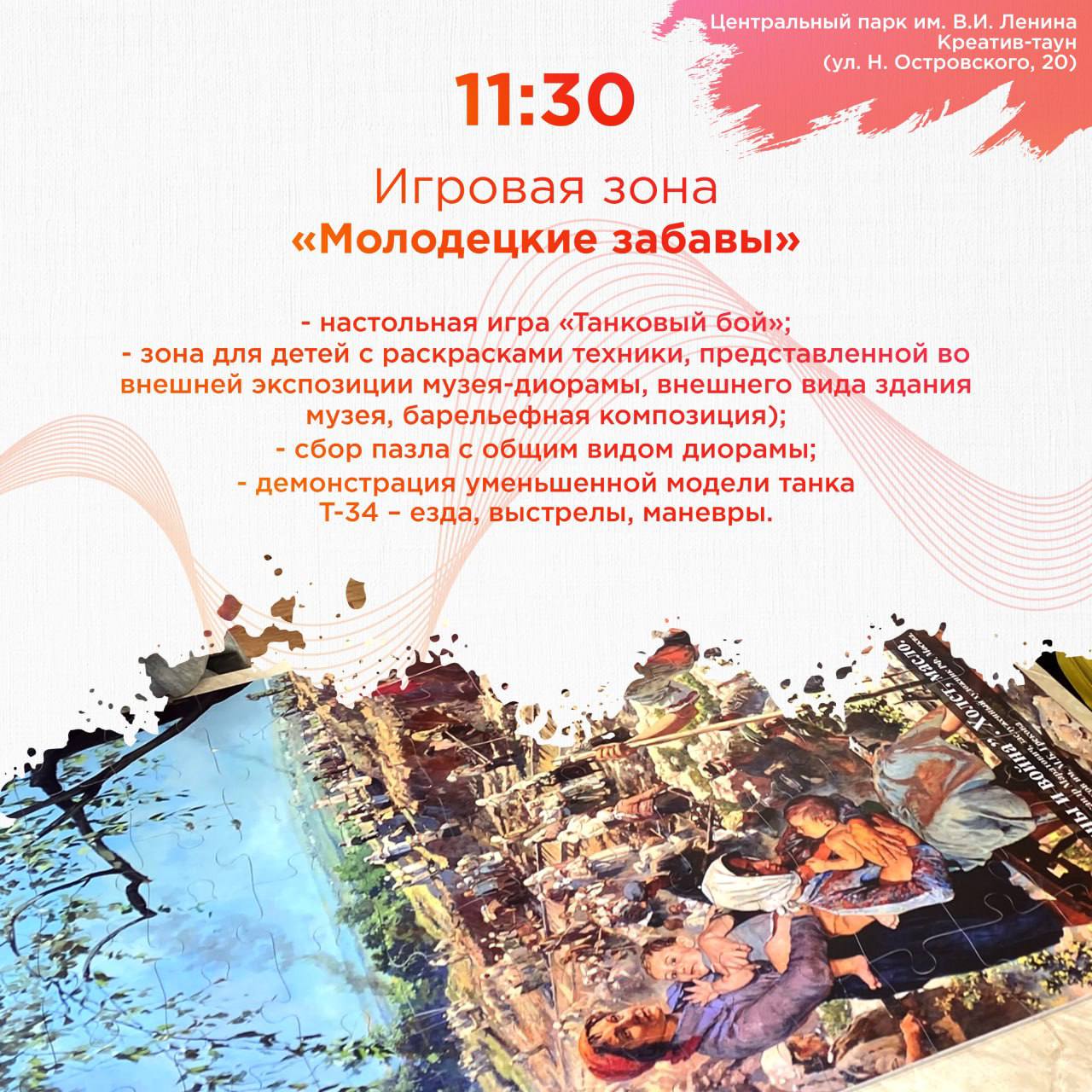 23 февраля музей-диорама представит программу «За полотном» для жителей и гостей города в Креатив-тауне 23 февраля музей-диорама представит программу «За полотном» для жителей и гостей города в Креатив-тауне