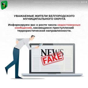 Уважаемые жители Белгородского муниципального округа