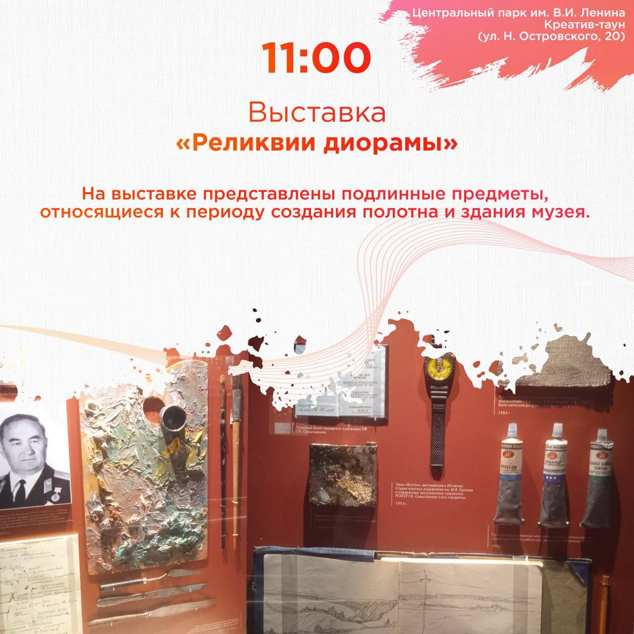 23 февраля музей-диорама представит программу «За полотном» для жителей и гостей города в Креатив-тауне 23 февраля музей-диорама представит программу «За полотном» для жителей и гостей города в Креатив-тауне