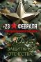 Игорь Щепин: Дорогие жители Ивнянского муниципального округа! Уважаемые наши защитники!