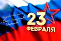 Олег Медведев: Допогие яковлевцы!. Сегодня, 23 февраля, мы отмечаем День защитника Отечества – поистине народный праздник, символ воинской доблести, мужества и преданности Родине