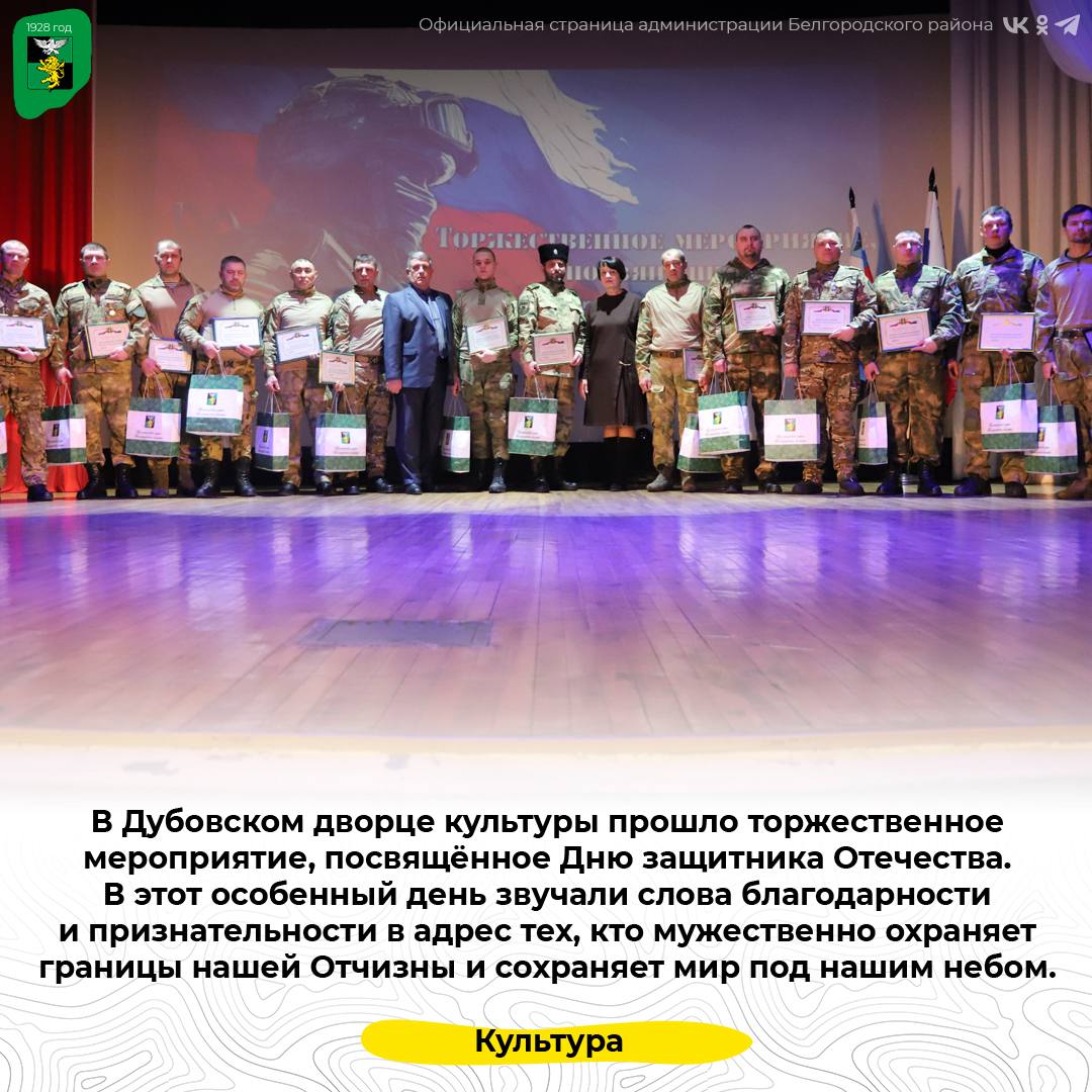 В Дубовском дворце культуры прошло торжественное мероприятие, посвящённое Дню защитника Отечества