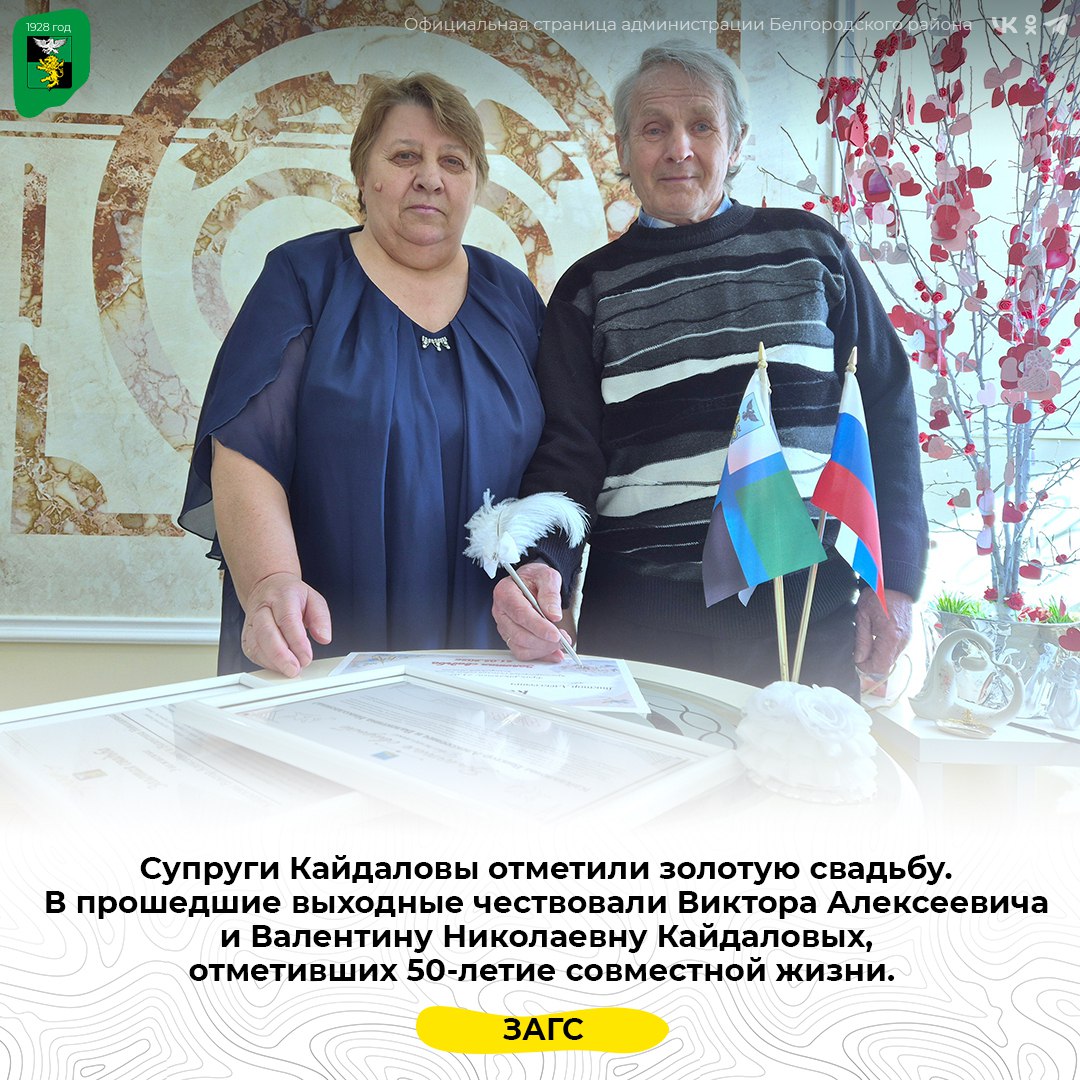 Супруги Кайдаловы отметили золотую свадьбу