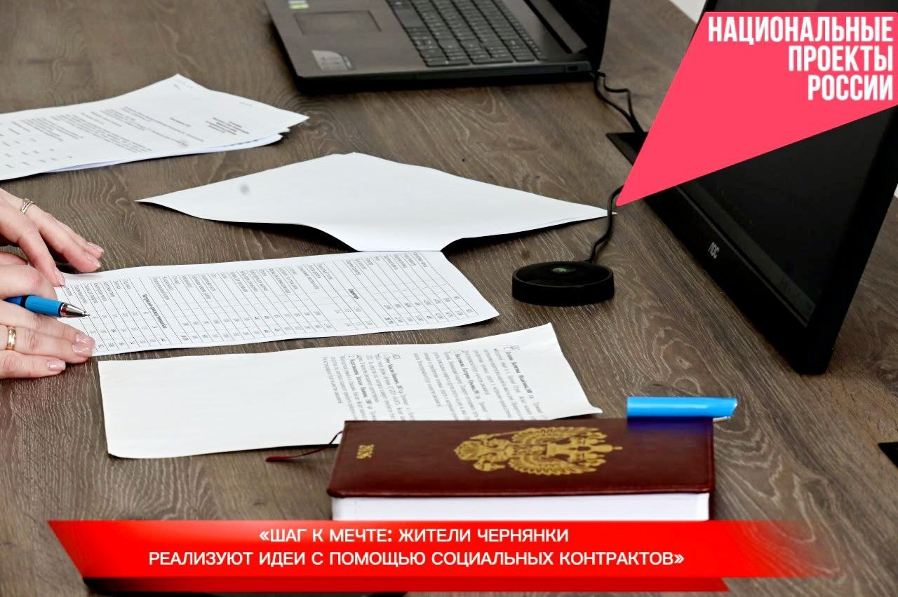 В рамках нацпроекта «Кадры» мы продолжаем активно поддерживать жителей, желающих заключить социальный контракт