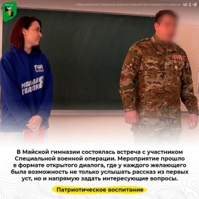 В Майской гимназии состоялась встреча с участником СВО