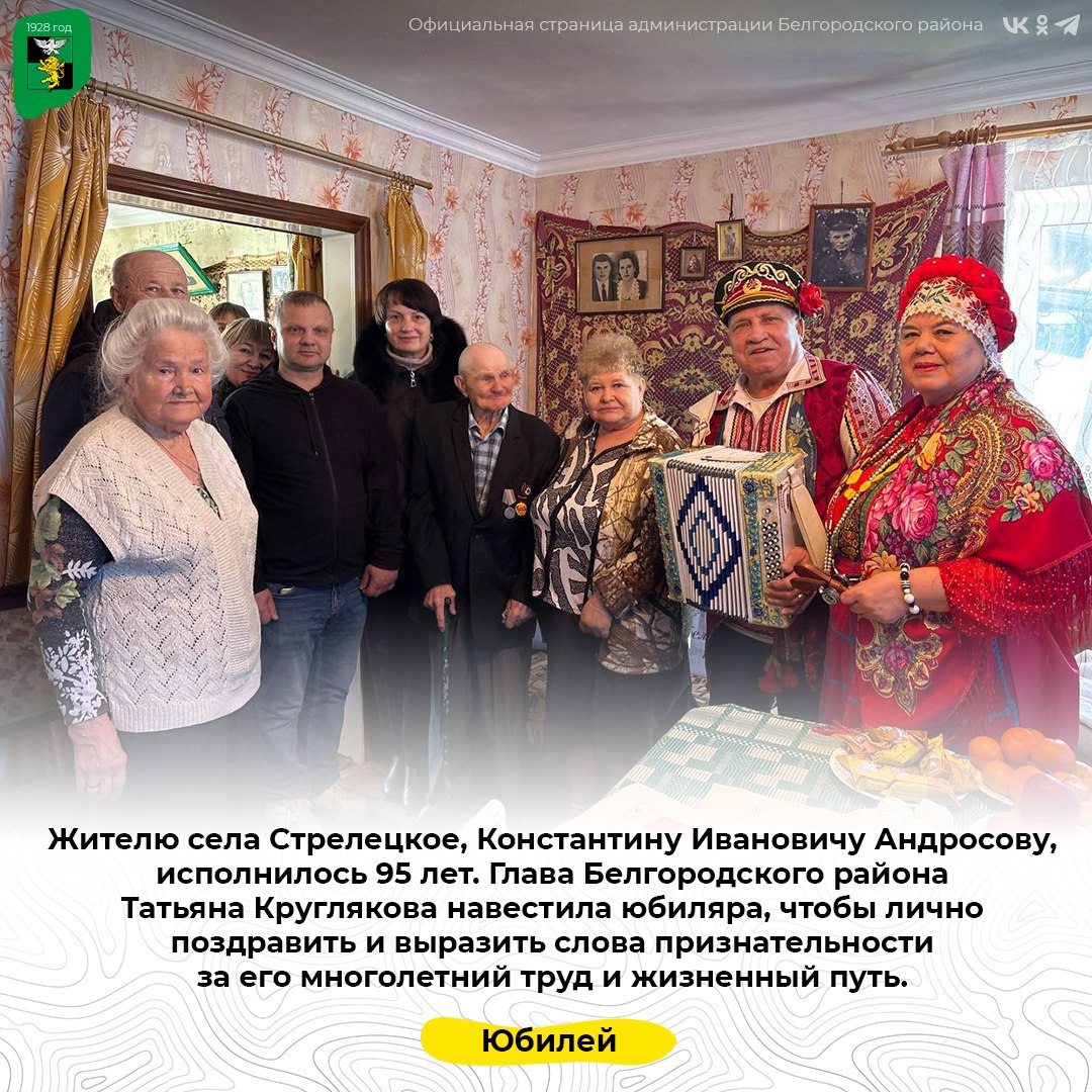 Жителю села Стрелецкое, Константину Ивановичу Андросову, исполнилось 95 лет