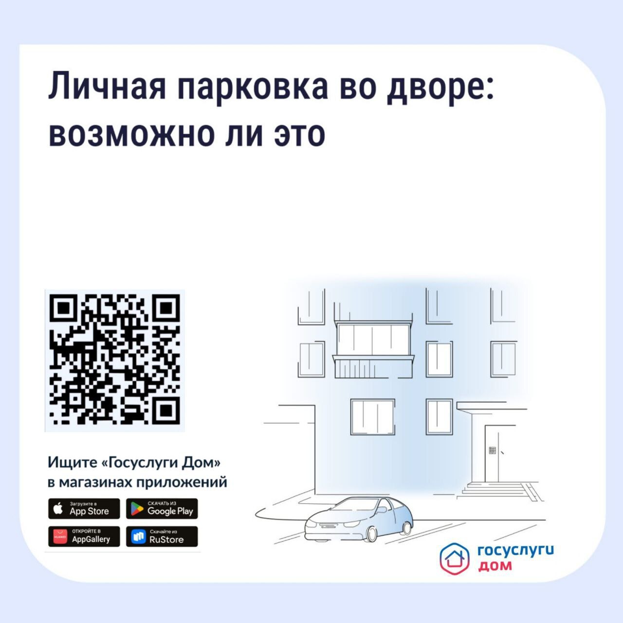 Личная парковка во дворе: возможно ли это