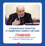 Российские власти планируют усиливать меры поддержки для семей с детьми