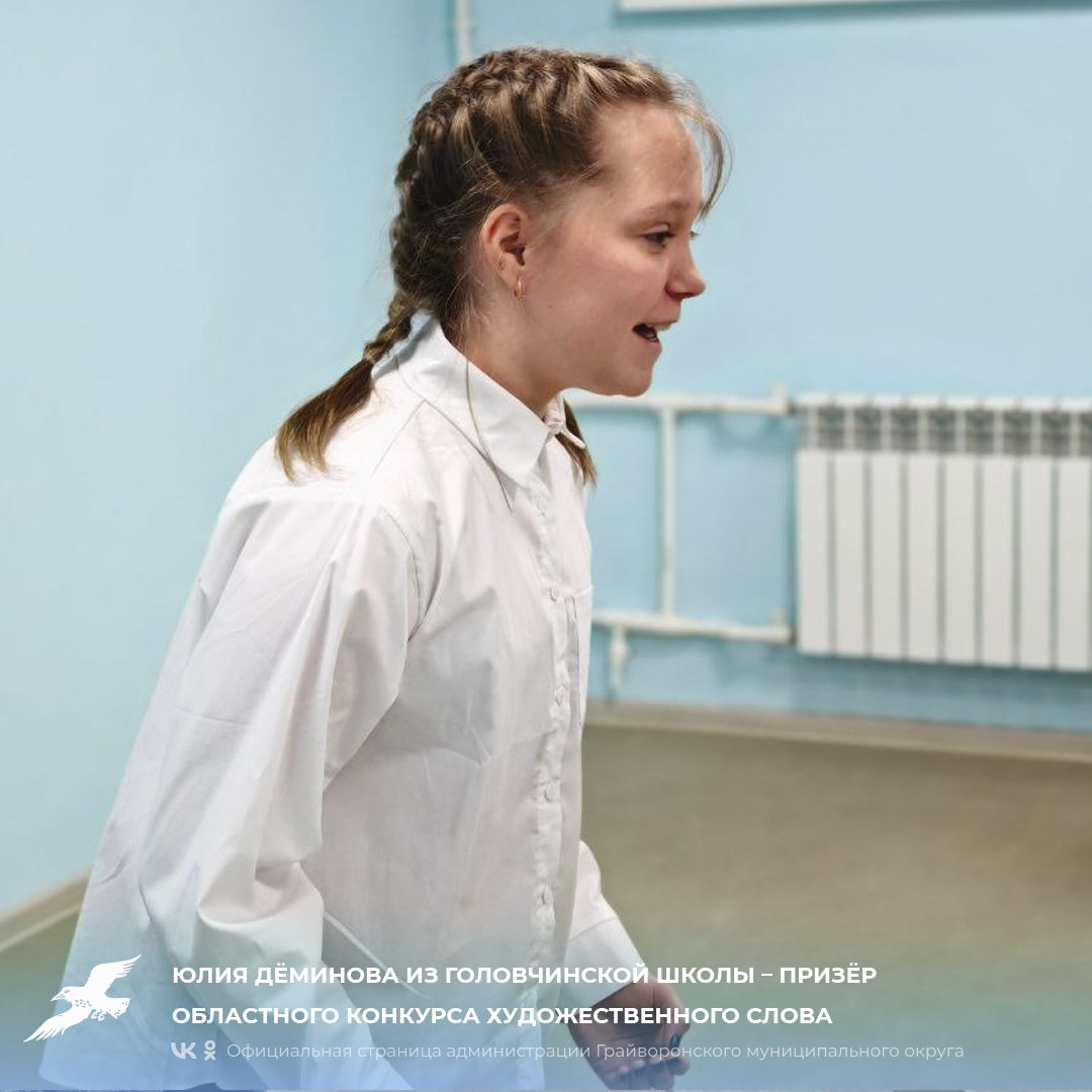 Юлия Дёминова из Головчинской школы – призёр областного конкурса художественного слова