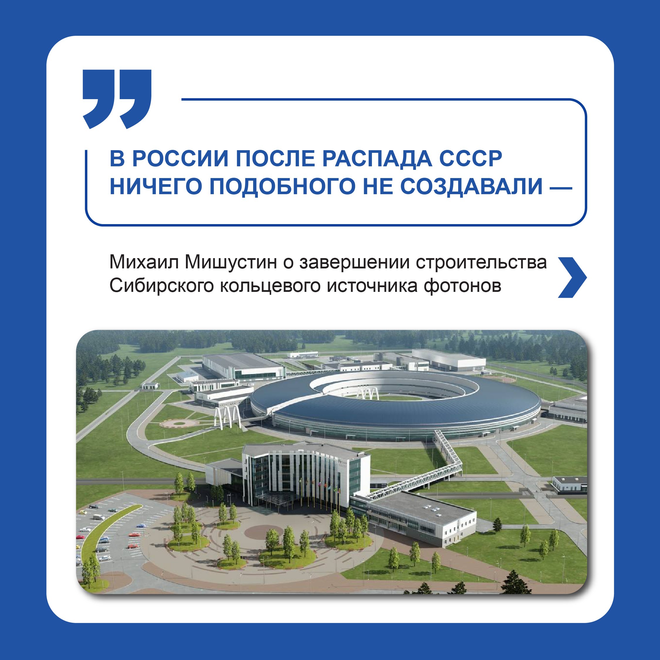 Синхротрон «Сибирский кольцевой источник фотонов» откроет новые возможности для российского научного сообщества