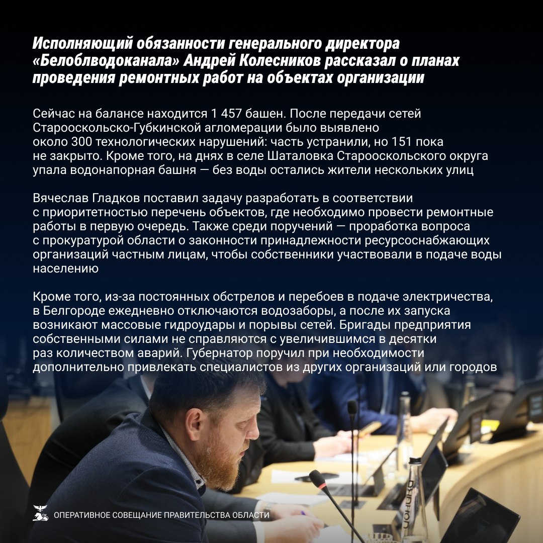 Исполняющий обязанности гендиректора «Белоблводоканала» Андрей Колесников представил планы по ремонту объектов предприятия Исполняющий обязанности гендиректора «Белоблводоканала» Андрей Колесников представил планы по ремонту объектов предприятия
