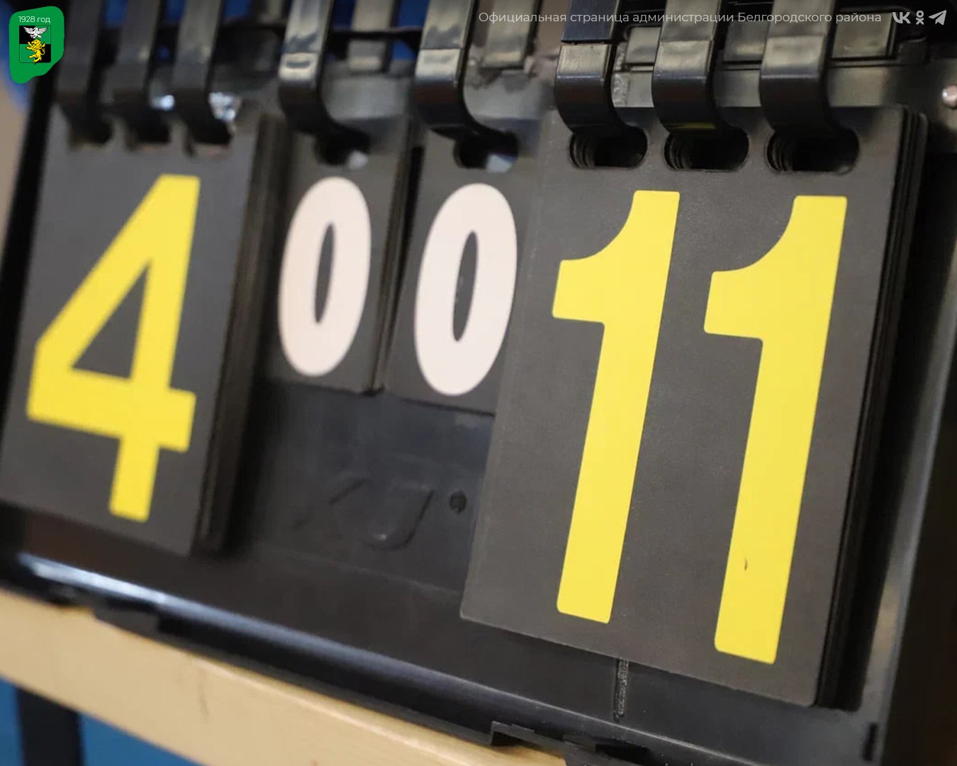 В Северной школе № 2 прошёл ежегодный открытый турнир по волейболу среди ветеранов В Северной школе № 2 прошёл ежегодный открытый турнир по волейболу среди ветеранов