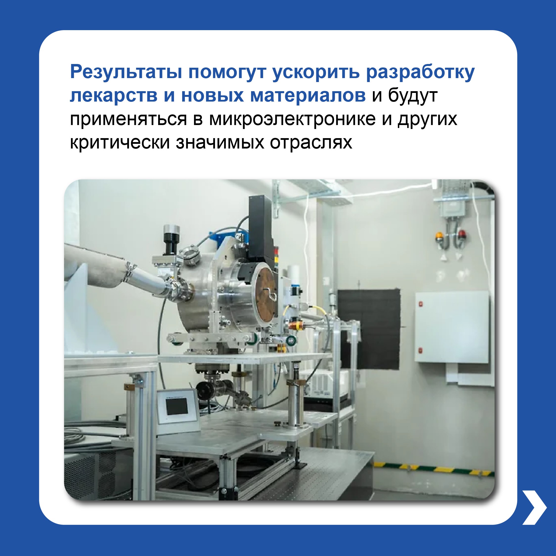 Синхротрон «Сибирский кольцевой источник фотонов» откроет новые возможности для российского научного сообщества Синхротрон «Сибирский кольцевой источник фотонов» откроет новые возможности для российского научного сообщества