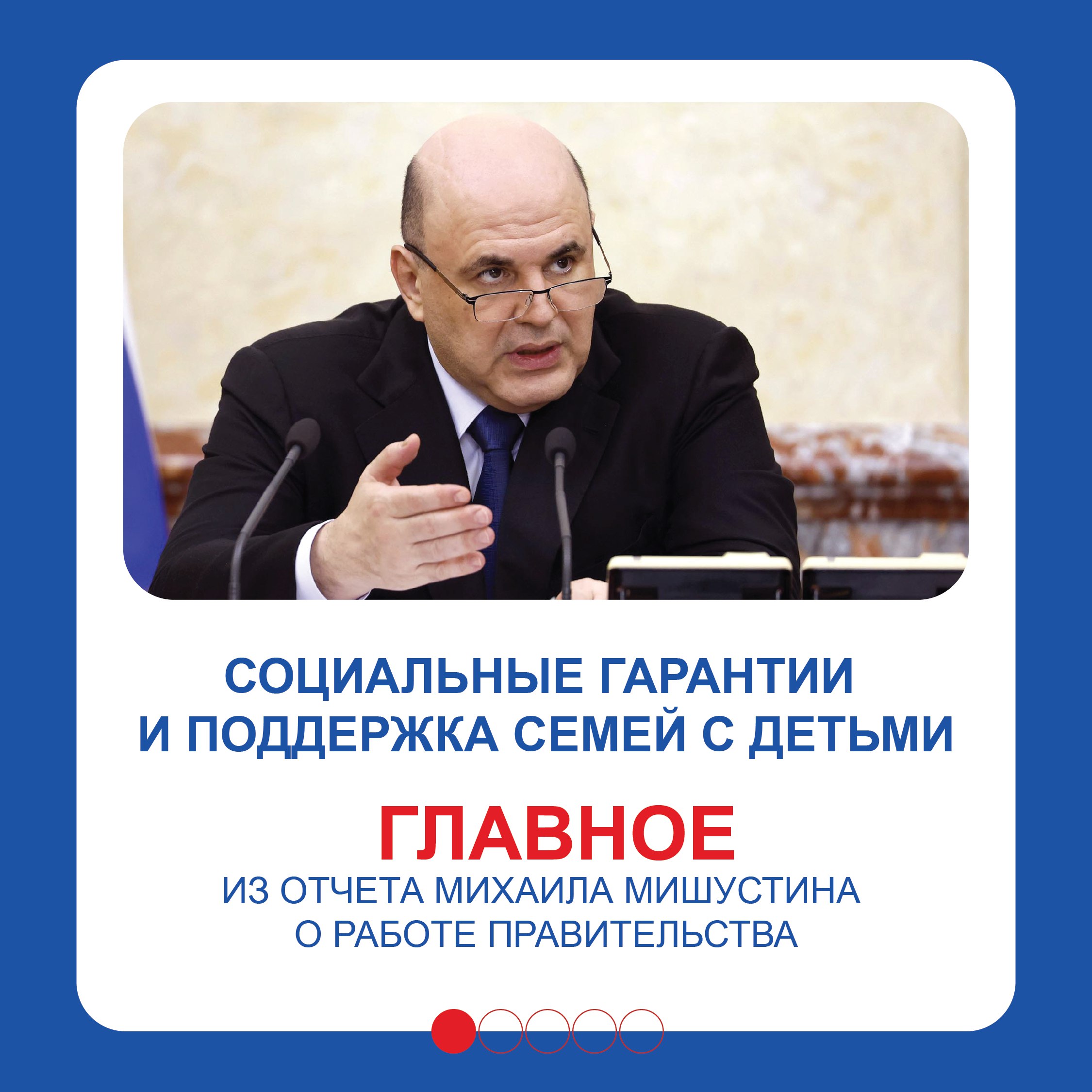 Российские власти планируют усиливать меры поддержки для семей с детьми