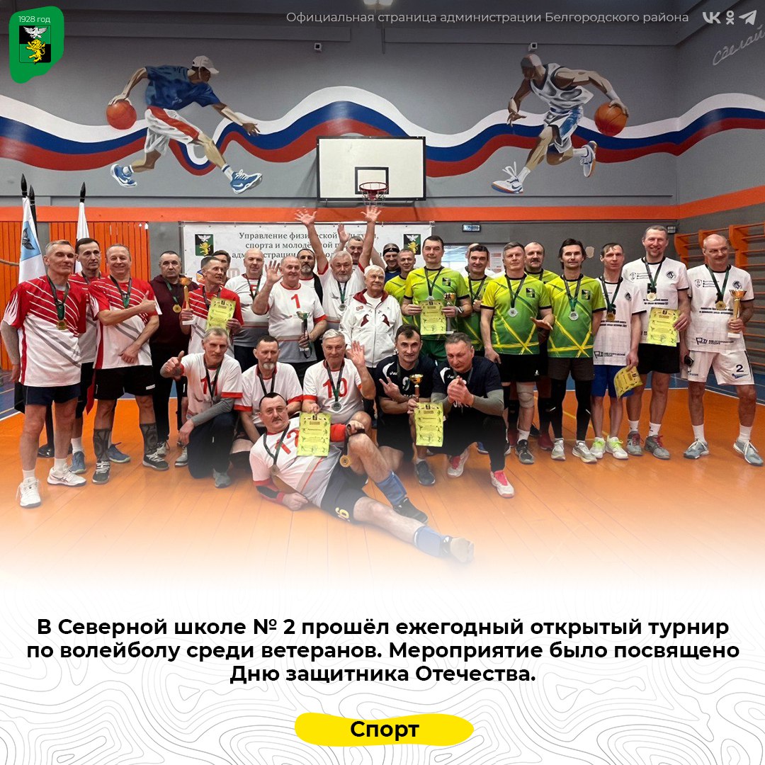В Северной школе № 2 прошёл ежегодный открытый турнир по волейболу среди ветеранов