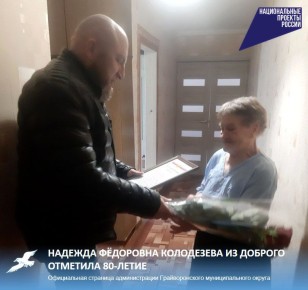 Надежда Фёдоровна Колодезева из Доброго отметила 80-летие