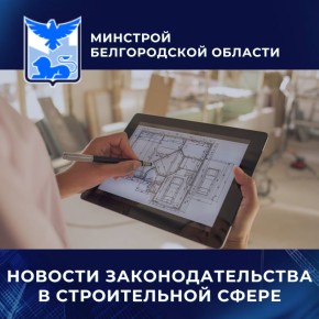 Изменение № 4 к СП 267.1325800.2016 (