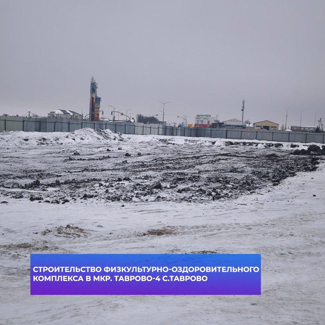 В селе Таврово Белгородского округа стартовали работы по строительству физкультурно-оздоровительного комплекса
