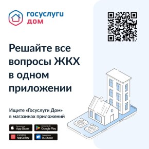 Упрощаем оплату ЖКУ с «Госуслуги.Дом»
