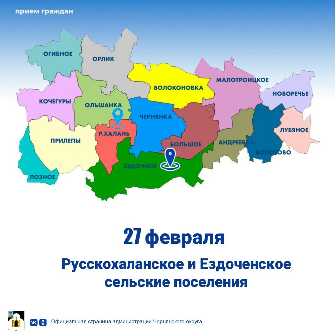 Уважаемые жители Русскохаланского и Ездоченского сельских поселений!