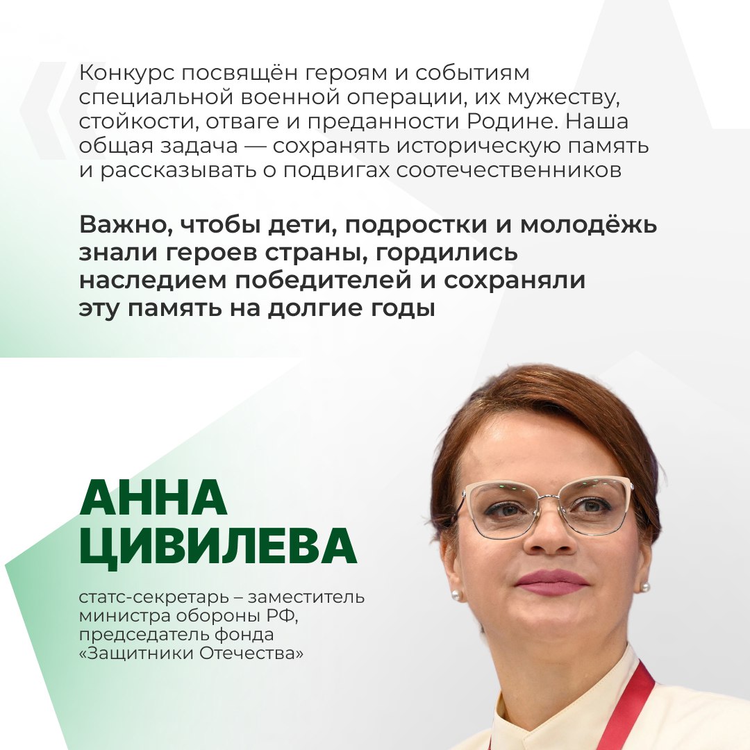 Стартовал четвертый Всероссийский патриотический конкурс творческих работ «Памяти героев верны!» Стартовал четвертый Всероссийский патриотический конкурс творческих работ «Памяти героев верны!»