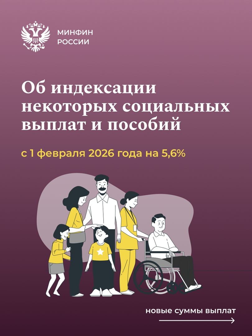 Социальные выплаты в Псковской области увеличатся на 5,6%