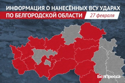 За сутки армия Украины выпустила по Белгородской области 176 беспилотников и 10 снарядов